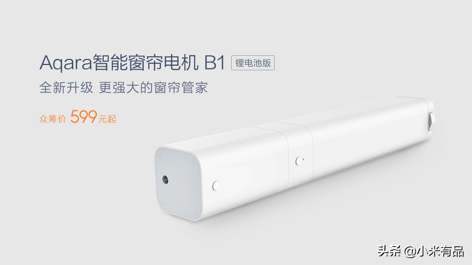 免安装充电窗帘电机,aqara绿米智能窗帘电机e1wifi版