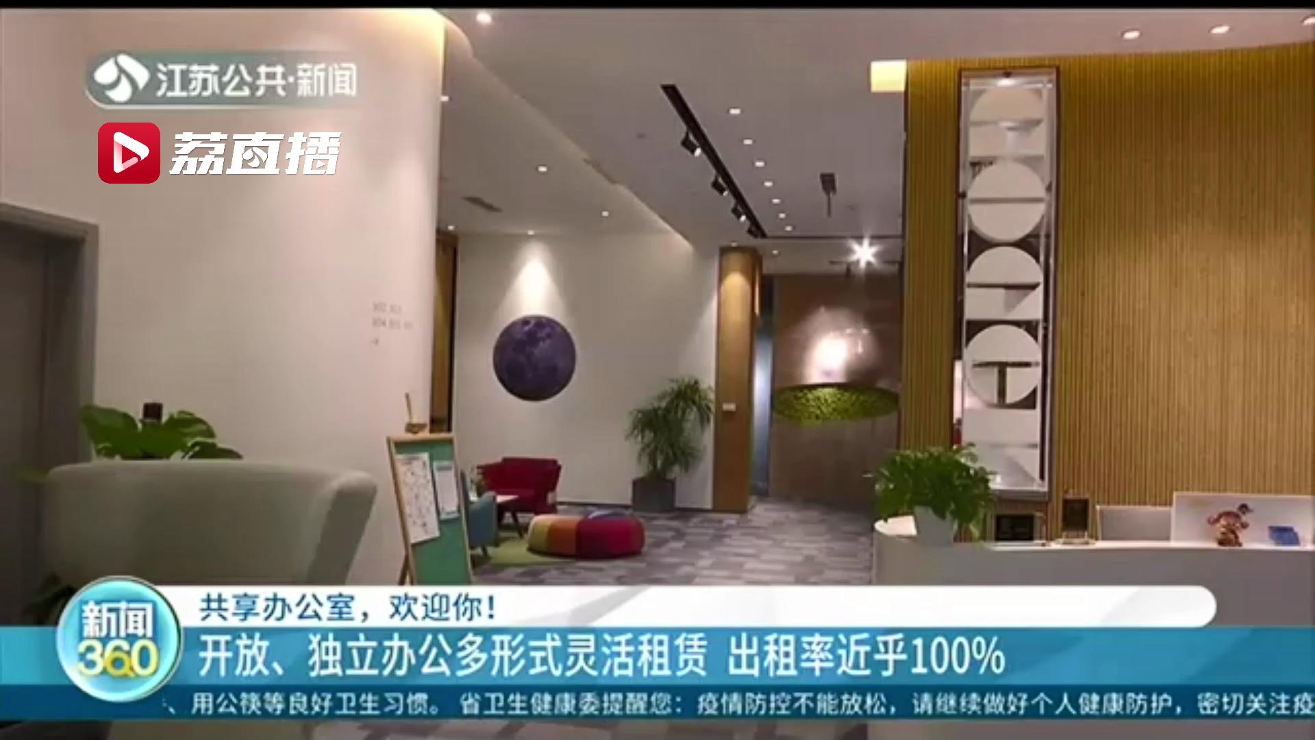 北京共享办公室服务,共享办公室在南京哪里