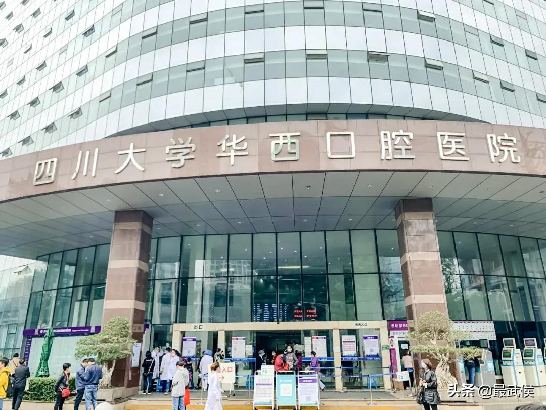 华西口腔医院牙体牙髓科,成都华西口腔医院整牙贵吗