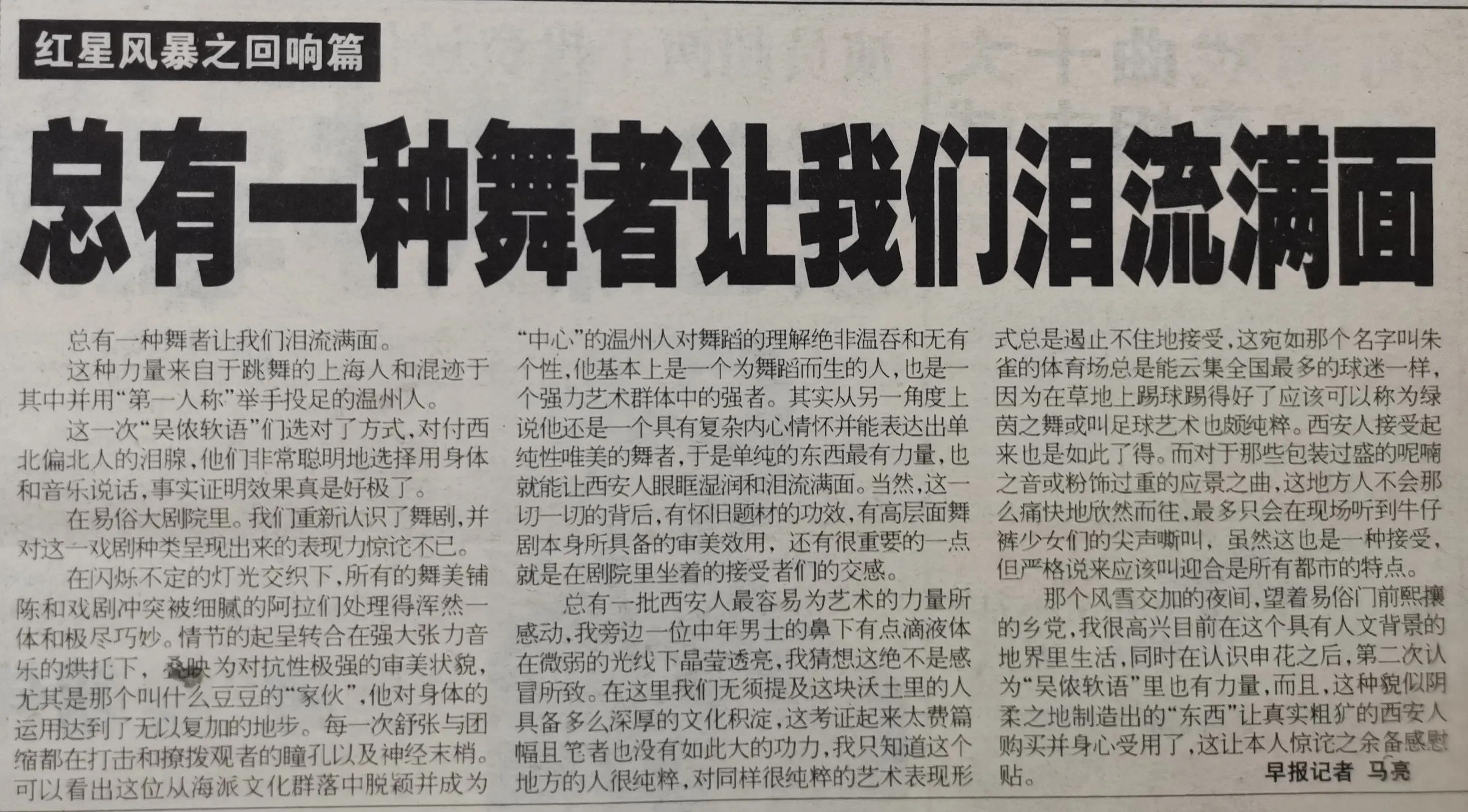 总有一种舞者令我泪流满面———送别马亮