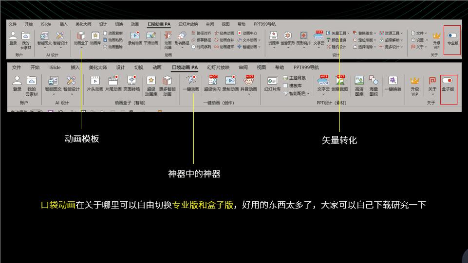 提高ppt效率的神器,10分钟了解ppt神器