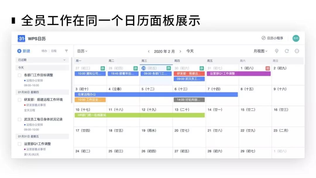 金山软件WPS+提供6个月免费远程办公服务