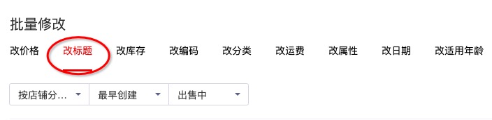 修改宝贝价格不被降权,修改宝贝上下架时间的影响