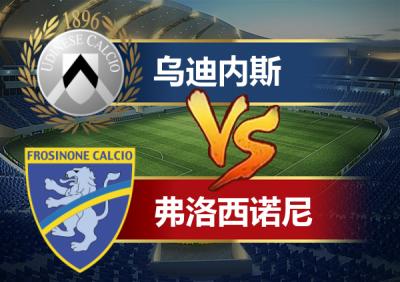 竞彩乌迪内斯,竞彩足球意甲博洛尼亚vs国际米兰