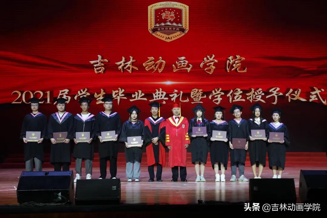动画学院毕业典礼,吉林动画学院毕业典礼