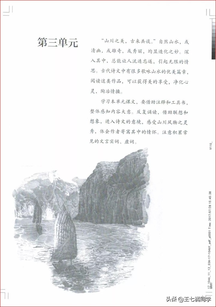 部编人教版八年级语文上册电子课本（家教必备电子教材）