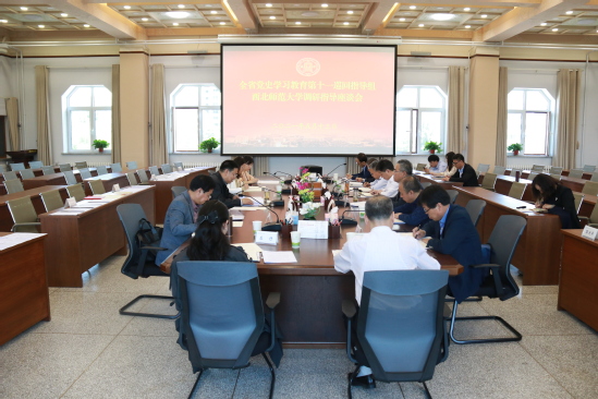 【西师新闻】全省*党**史学习教育第十一巡回指导组到西北师大调研指导工作