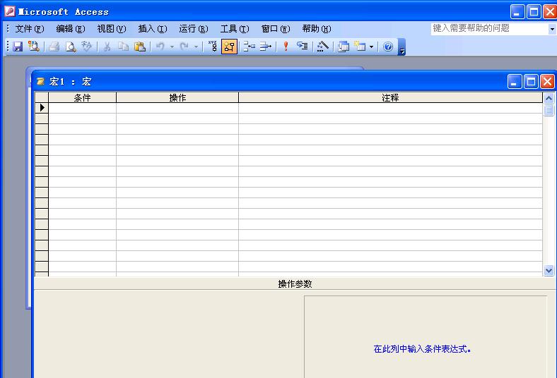 不同版本的Access在宏中如何设置条件（2003,2010为例）