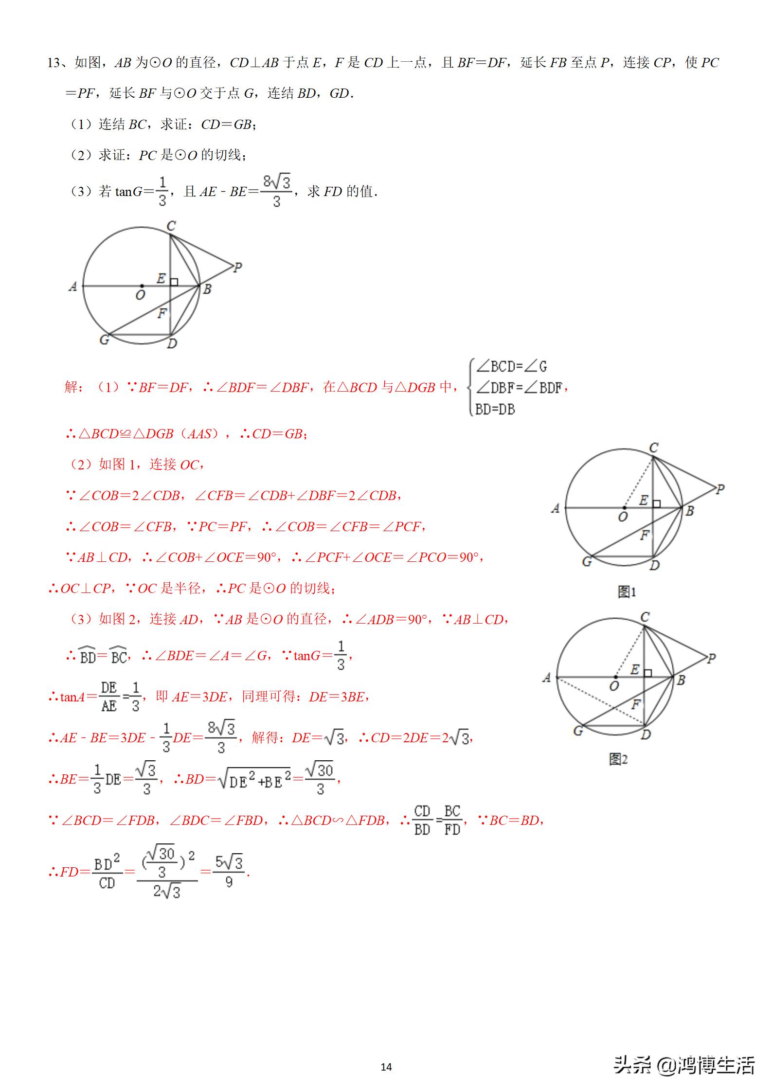 2021年初中数学圆专题12圆中的角与锐角三角函数