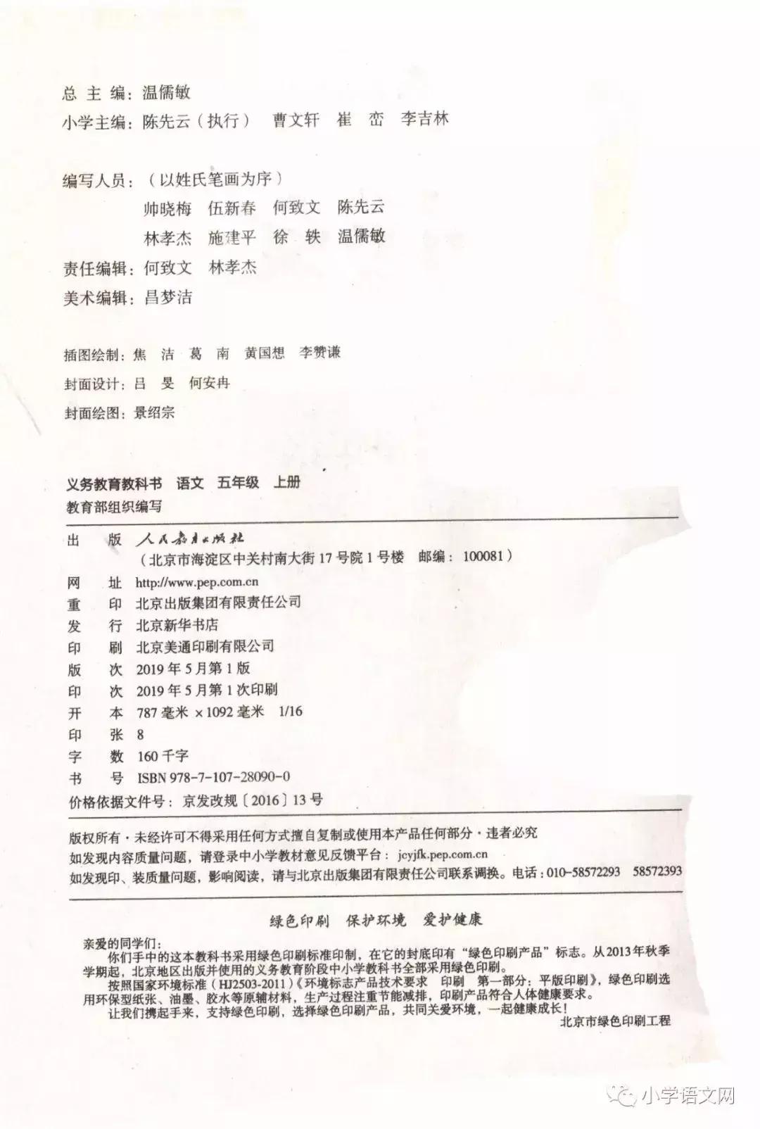 2020版部编版五年级上册语文目录,部编版语文五年级上册教材电子版