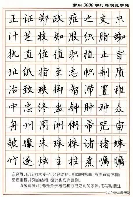 顾仲安3500常用字钢笔行楷字帖,行楷钢笔字帖教程