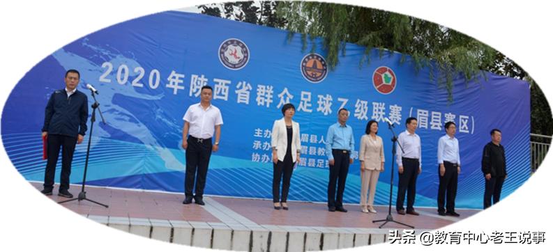 眉县青少年校园足球联赛,眉县足球联赛开幕式