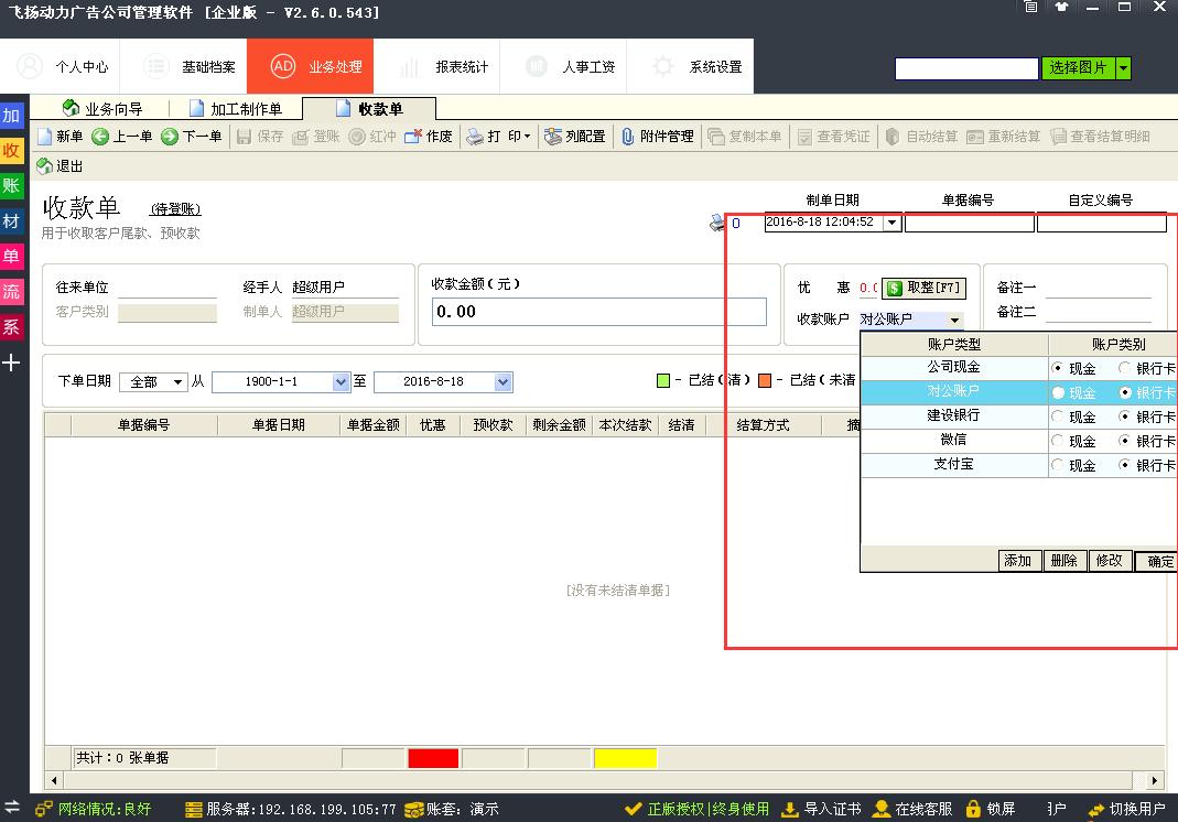 飞扬动力企业版,广告公司管理软件使用教程