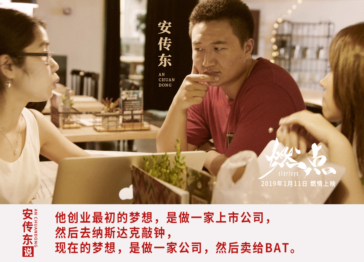 燃点创业故事,燃点创业