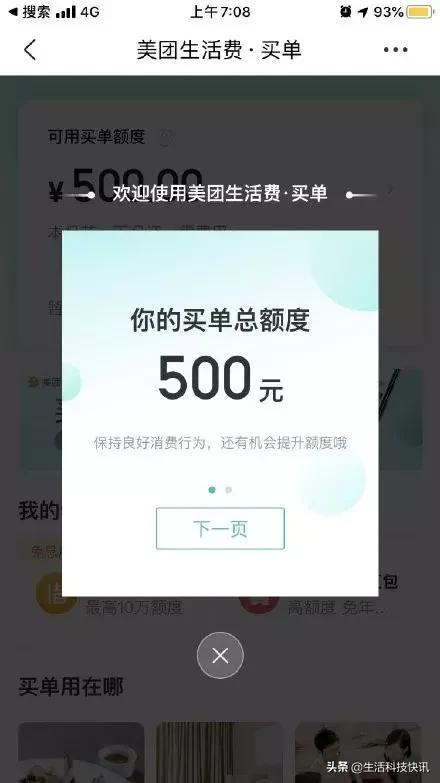 美团可以花呗支付吗,美团买单能不能用花呗支付