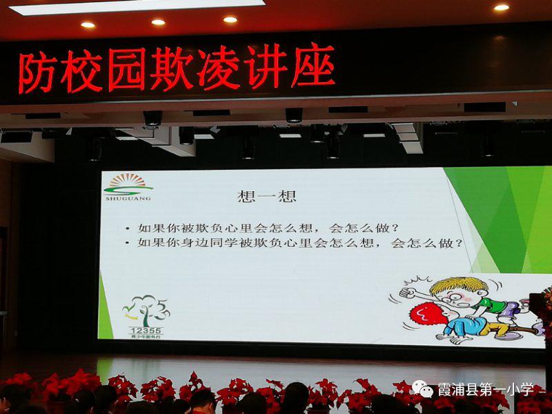 防范校园欺凌护航健康成长,预防校园欺凌增强自我保护意识