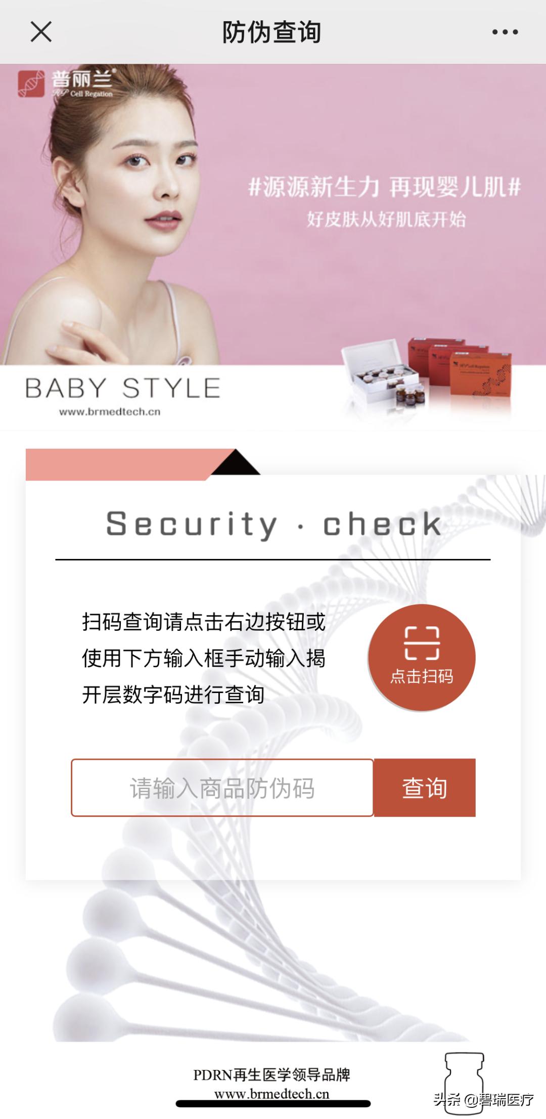 普丽兰红盒验真假,普丽兰防伪查询可以作假吗