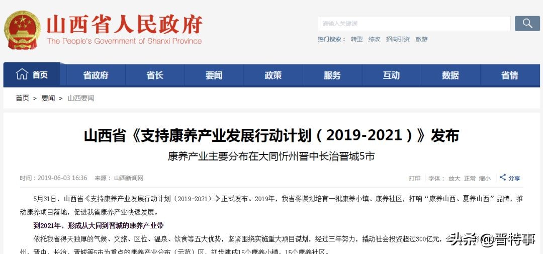 山西省投资100亿建设乡村,山西各市新建项目体量