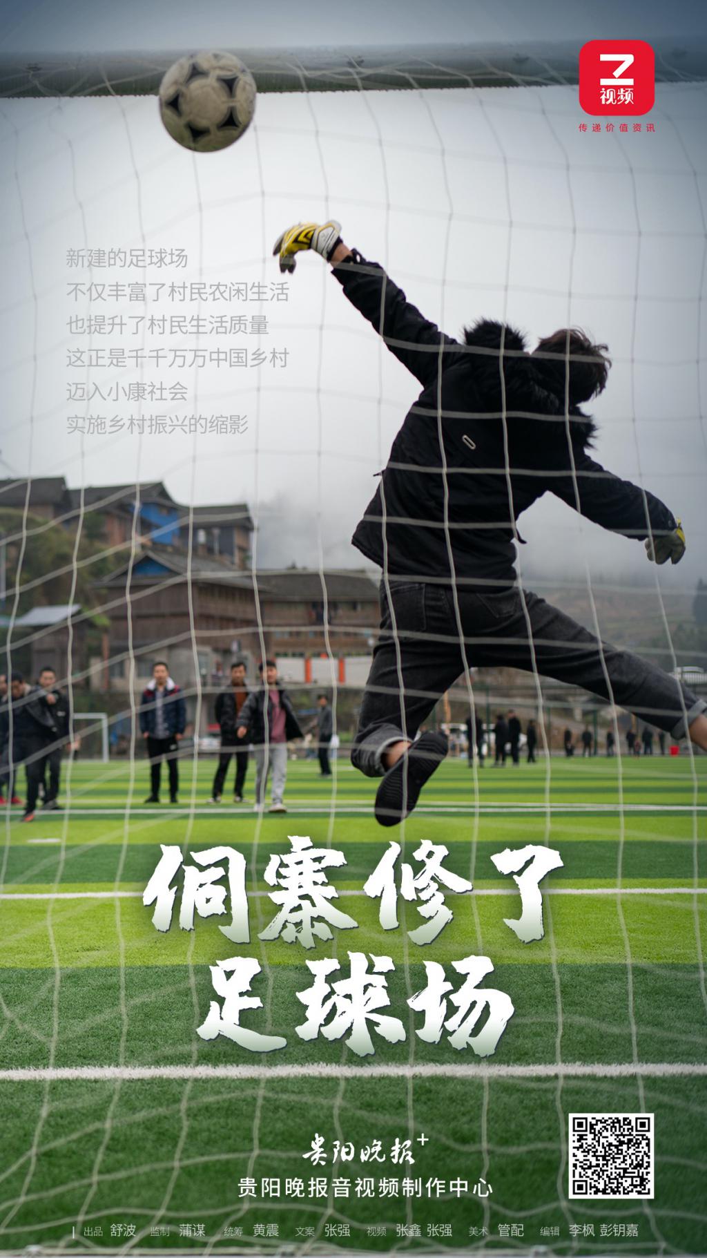 黎平县盖宝侗寨,黔东南盖堡侗寨足球场