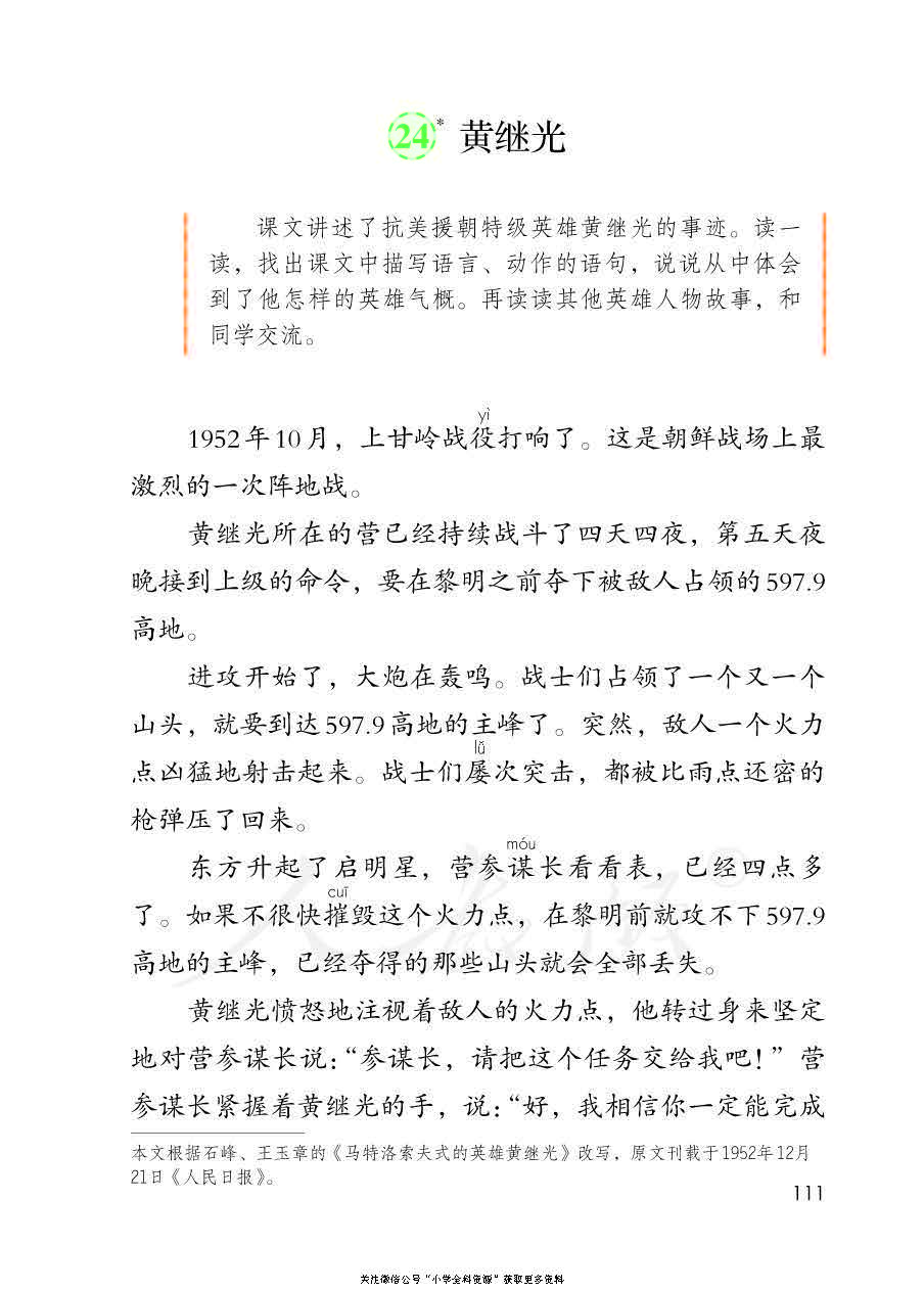 部编版语文四年级下册电子课本，老师家长都需要