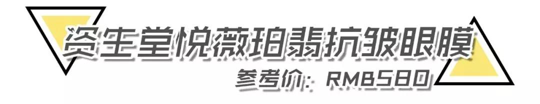 被公认最好用的眼膜抗衰老,十大公认好用便宜的眼膜