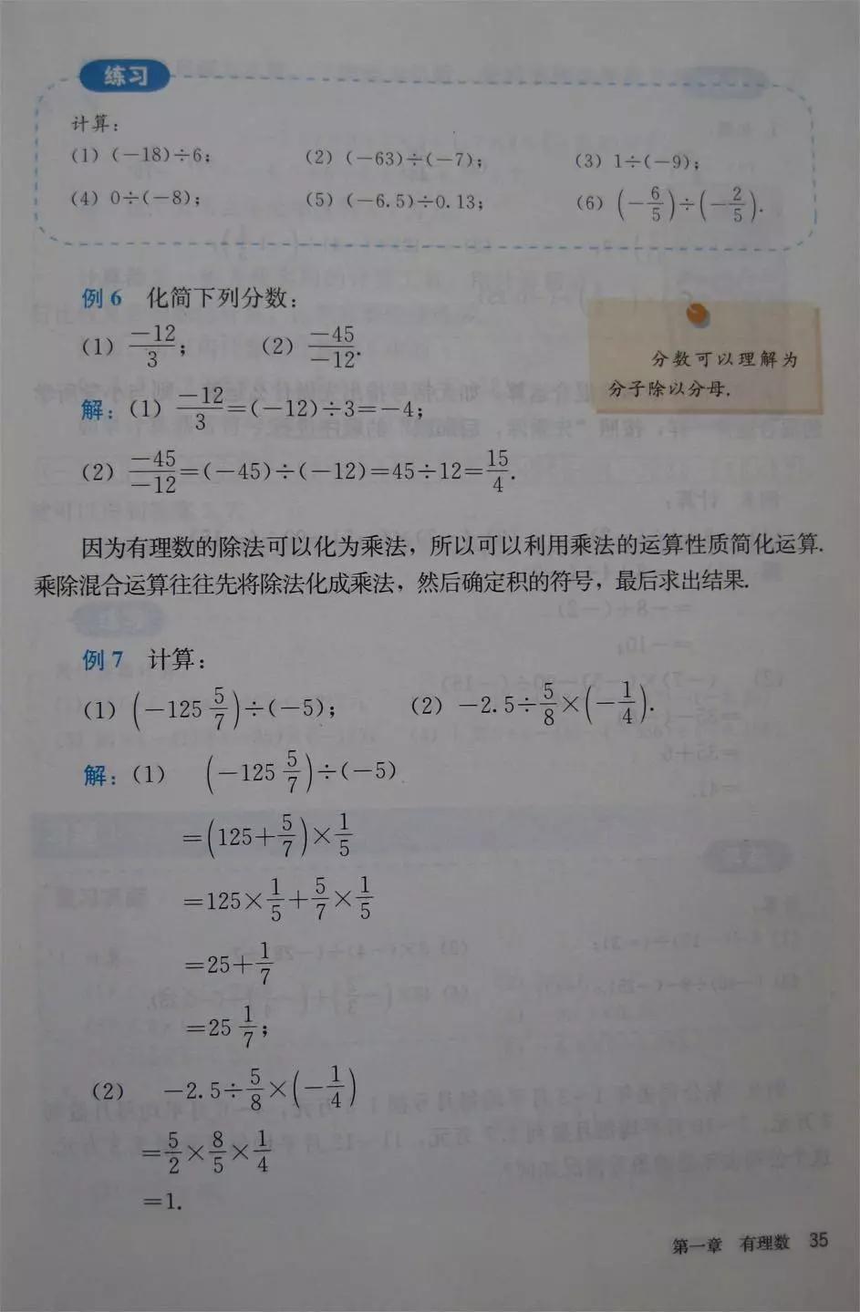 预习必备|初中数学人教版，七年级上册电子课本