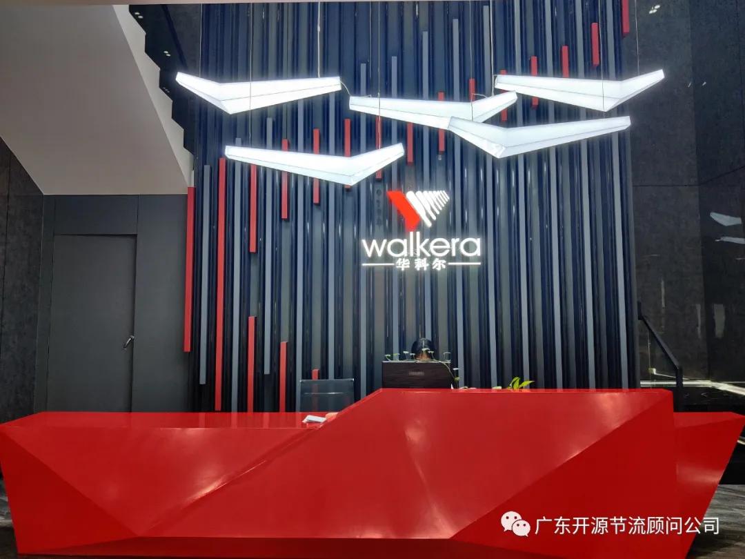 贺我司项目组进驻广州市华科尔科技股份有限公司进行管理系统提升