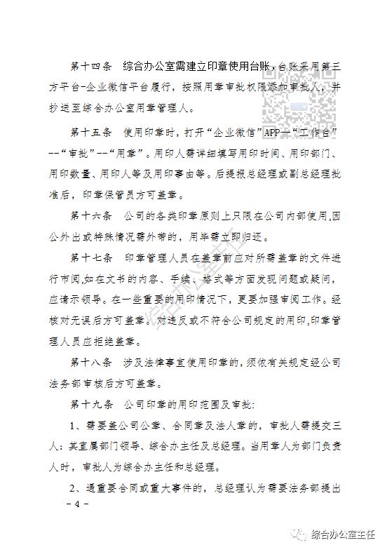 业主委员会印章管理制度,党支部印章使用管理制度