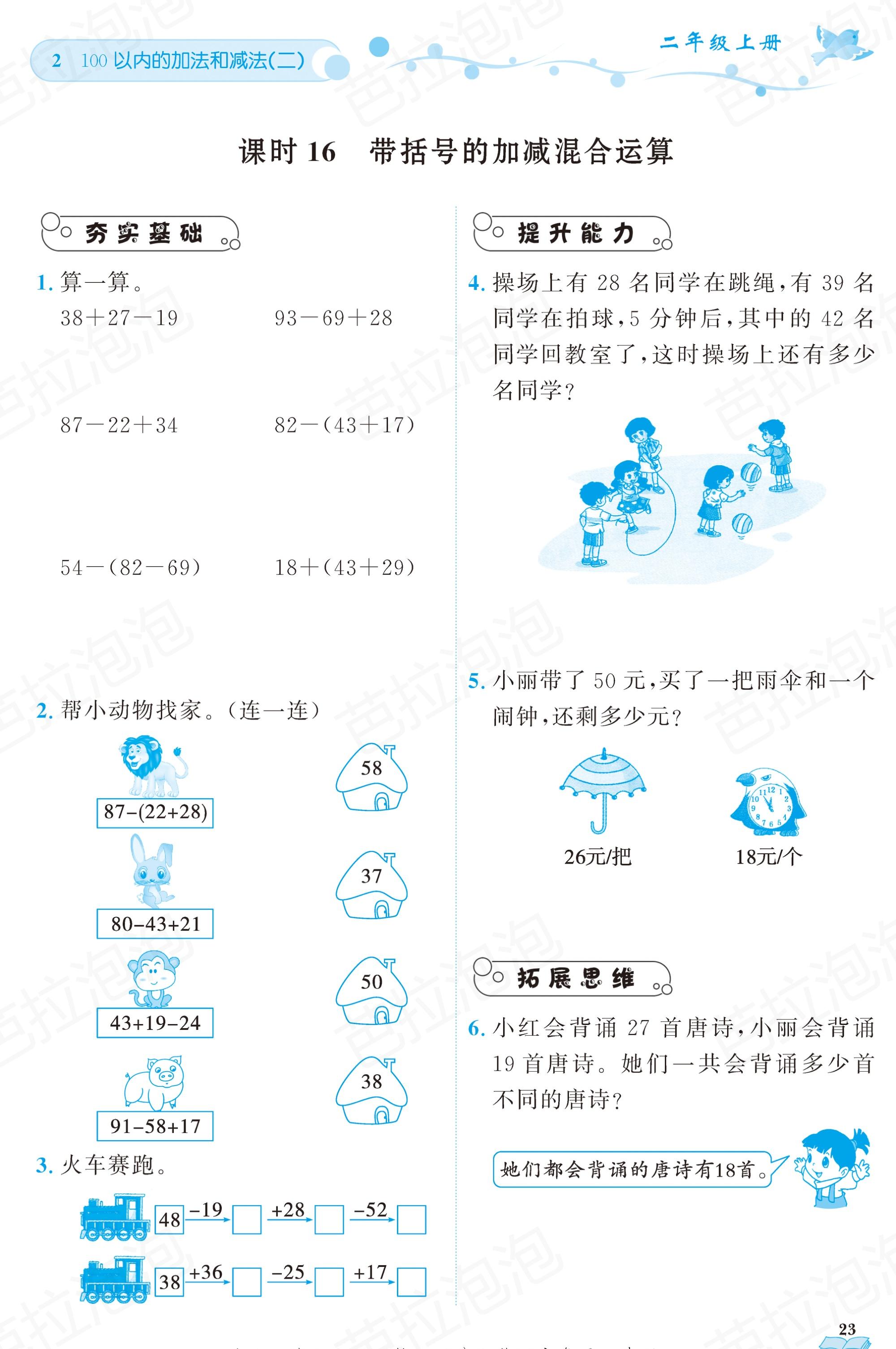 二年级上册黄冈同步练习题数学,广东版小学二年级数学黄冈天天练