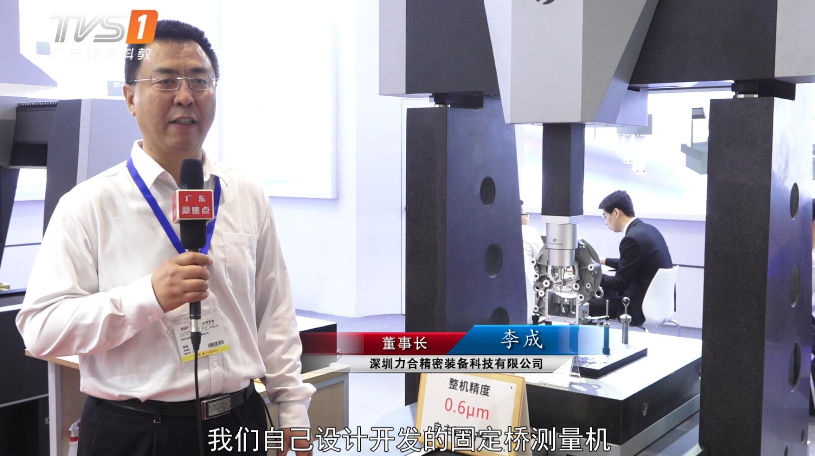 深圳市力合精密装备科技有限公司,力合精密