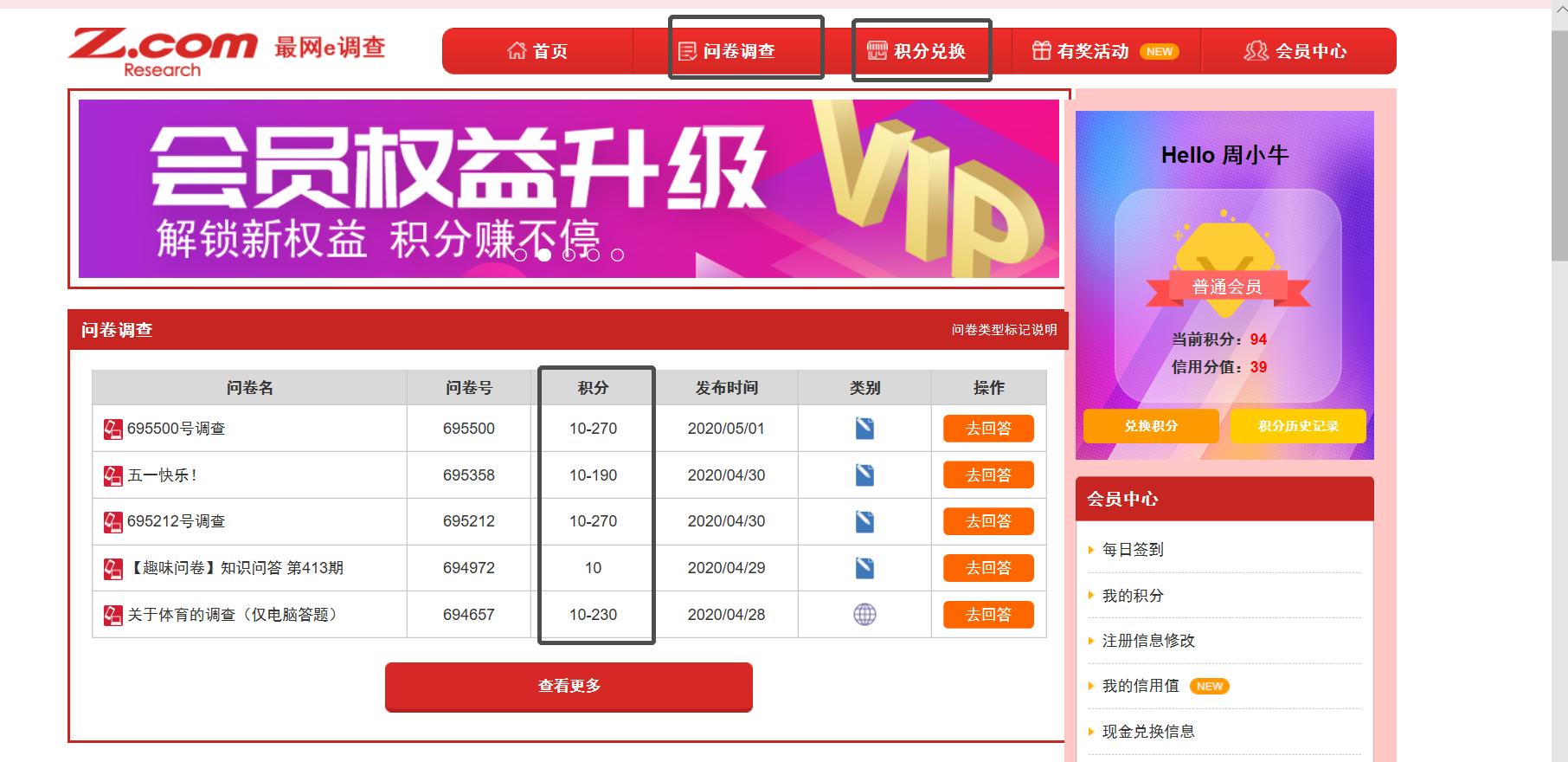 问卷调查兼职软件,汽车问卷调查兼职