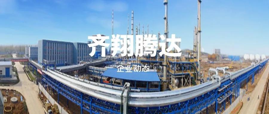 齐翔腾达一季度业绩预告,齐翔腾达2022年一季业绩如何