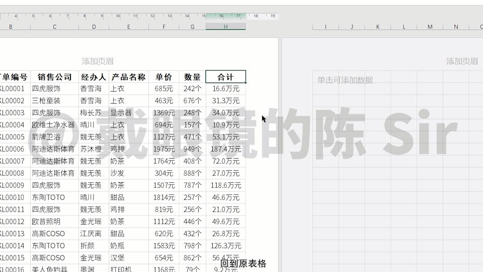 批量设置excel文件页眉页脚python,excel制表中如何设置页眉页脚