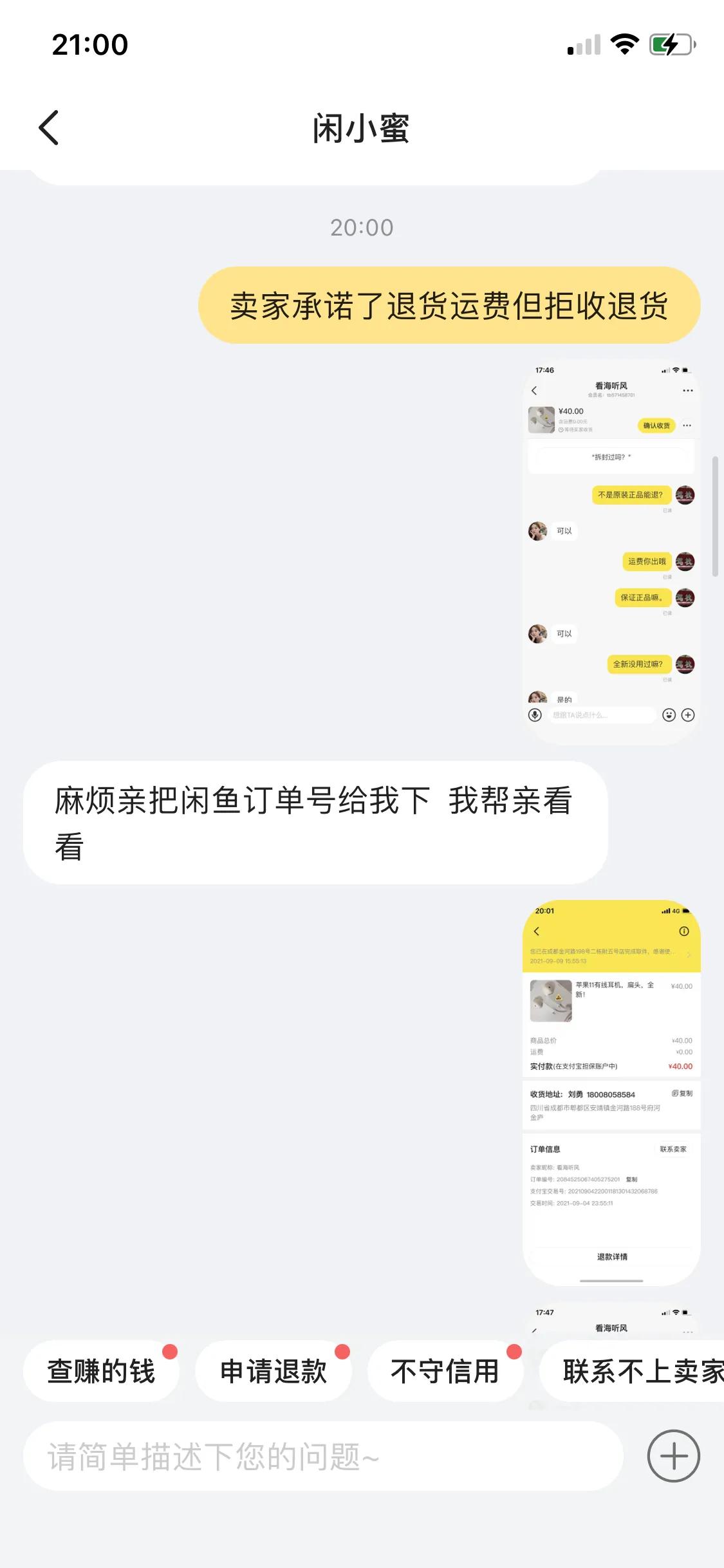 咸鱼卖家退款如何让买家承担运费,教你挽回