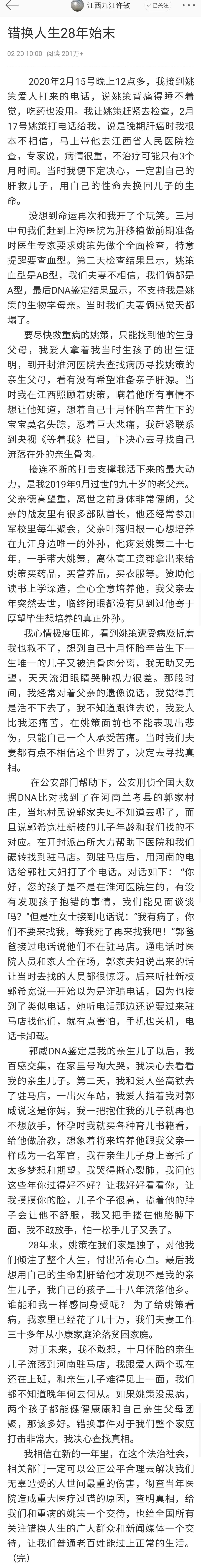 姚策找到亲生父母为什么不换肝,错换人生28年姚策为何和养母闹翻