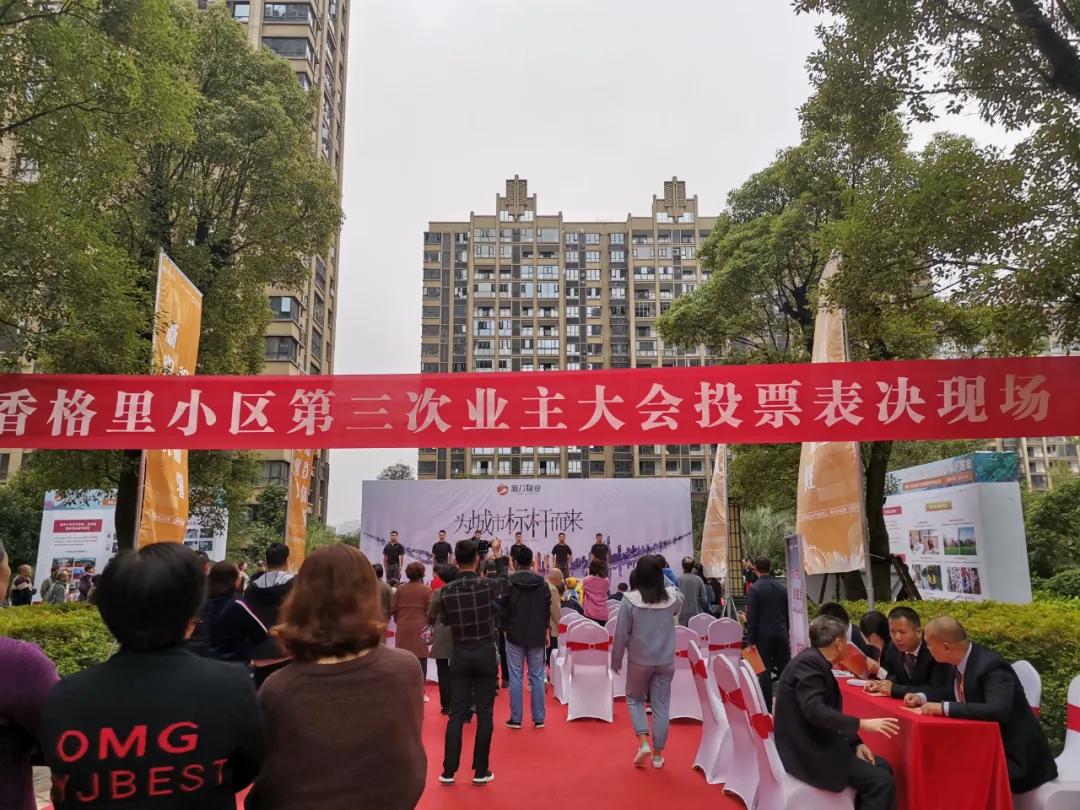 萍乡一知名小区全体业主投票竟把物业换了