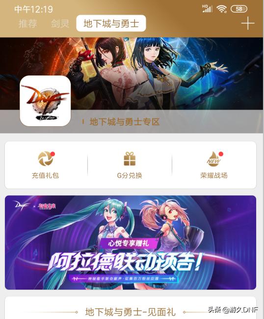 dnf各大平台的福利,dnf官方app奖励