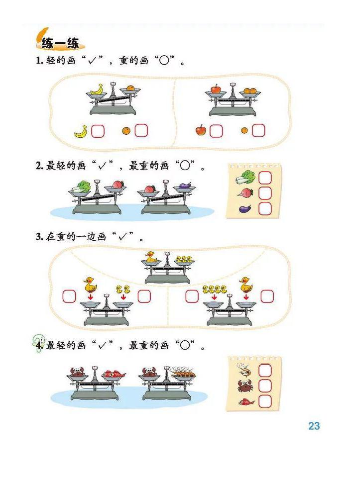 北师版一年级数学电子课本,北师一年级数学上册知识点