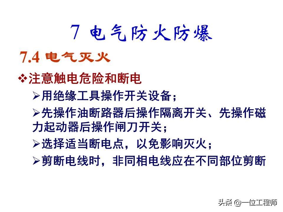 电气安全的基本知识,电气安全知识大全集