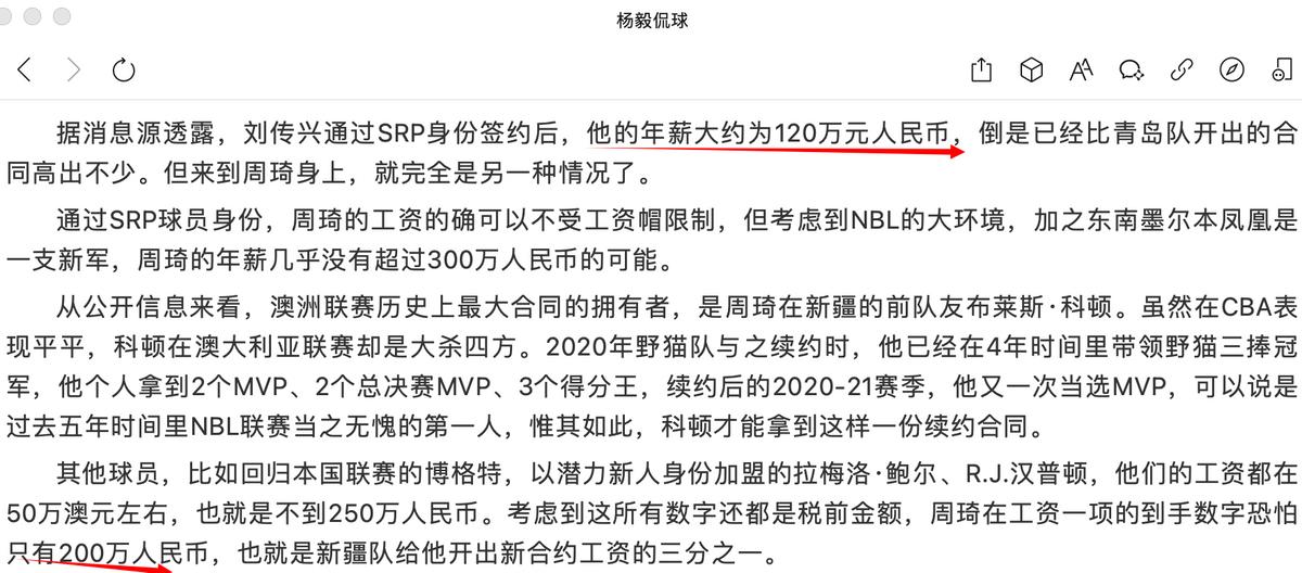 周琦能力仍然碾压刘传兴,刘传兴青岛年薪