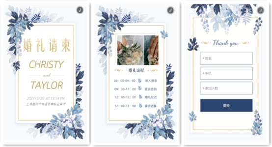 h5电子邀请函如何自动生成名字,秀米h5邀请函制作年会免费模板