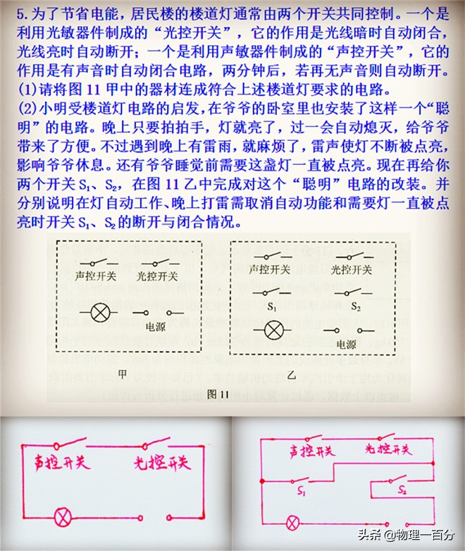 初三物理电学难点之一:如何快速设计电路?中考物理常考