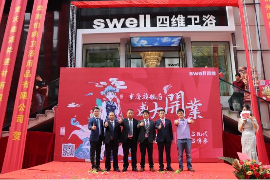 重庆四维卫浴门店,四维卫浴重庆销售点