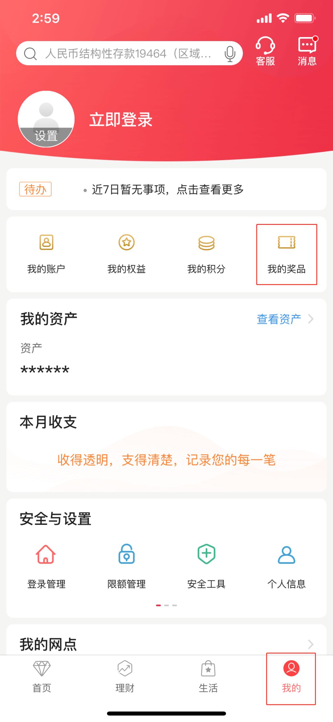 中国银行手机银行：邀好友，领话费，拿金豆！最高赢300金豆