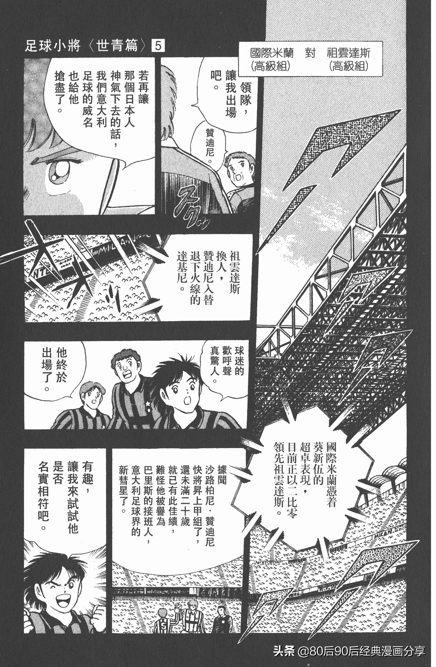 足球小将世青赛中国队八强,足球小将世青赛日本队名单