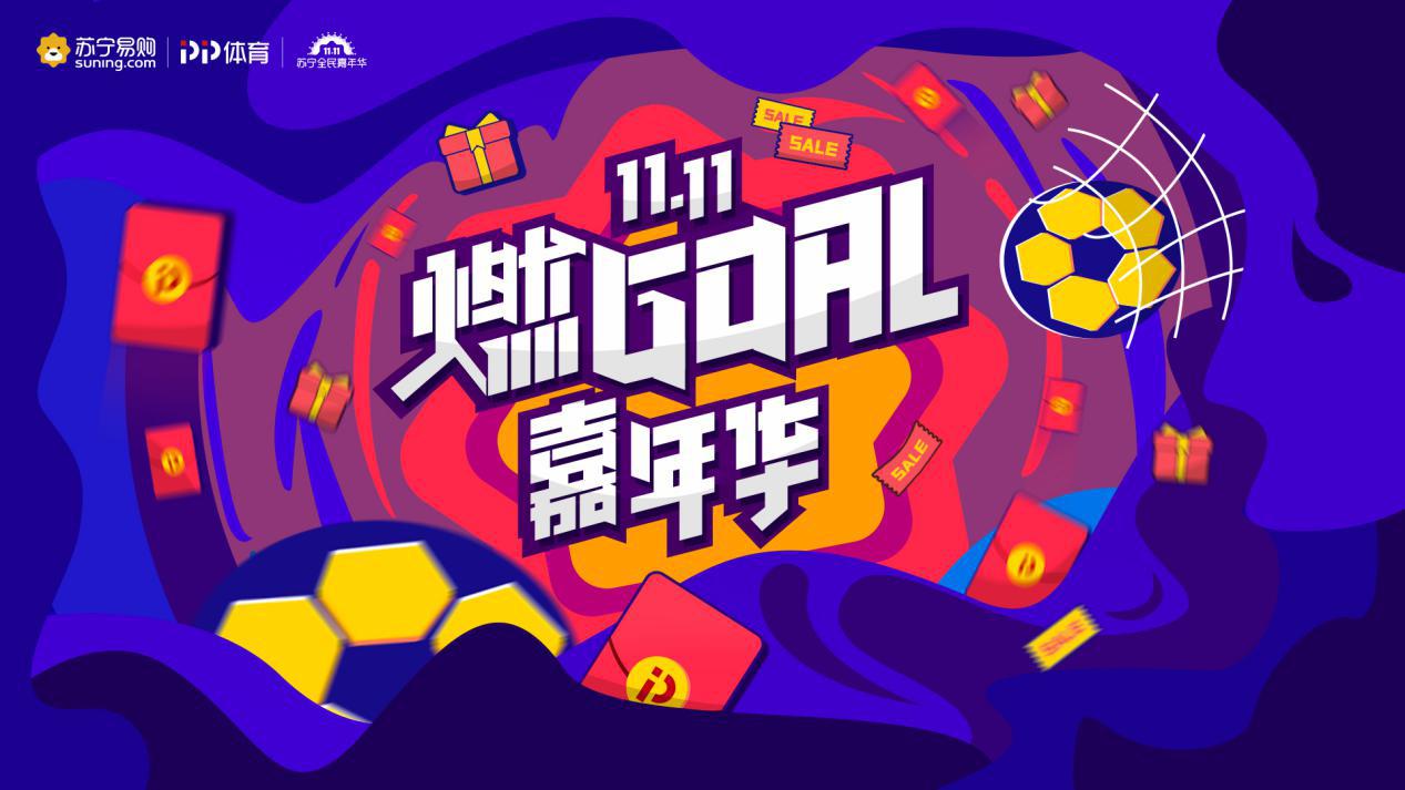 双十一必收藏店铺！PP体育苏宁易购旗舰店买会员送电视