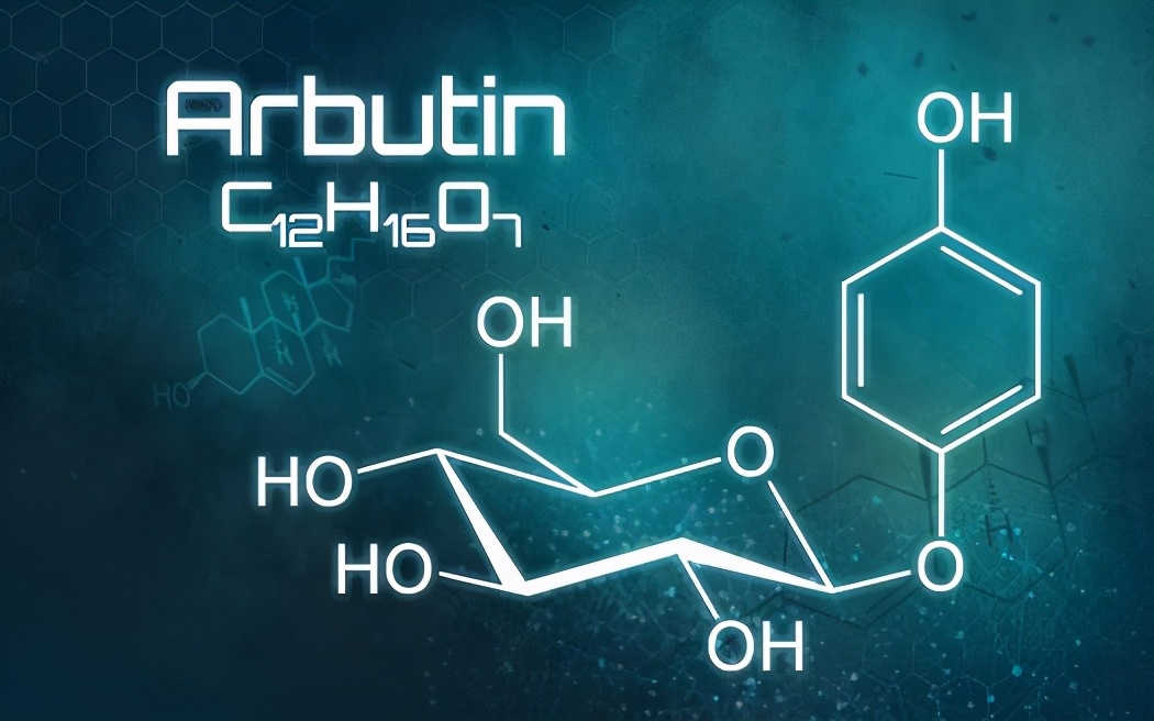 熊果苷有用吗专家解答,熊果苷美白配方