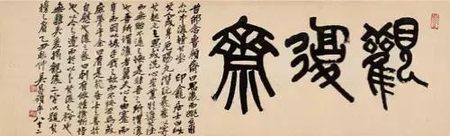 西泠印社社长PK中国书协主席，谁更牛？