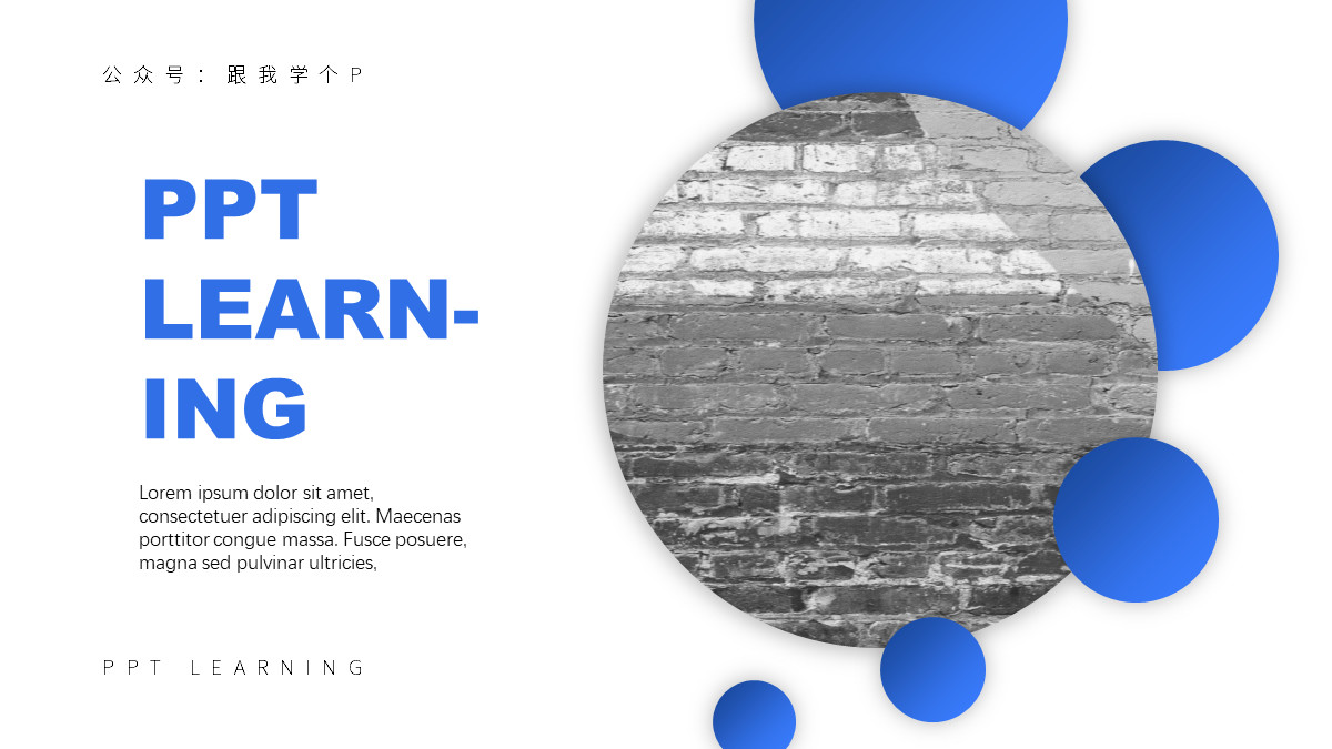 手把手教你高逼格的ppt,10分钟制作一个高质量的ppt