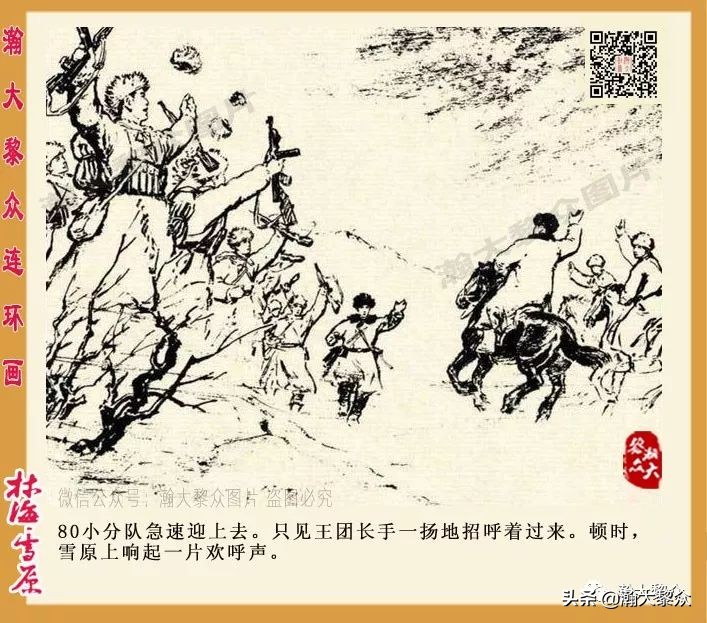 林海雪原连环画大破四方台,罗兴林海雪原彩绘连环画